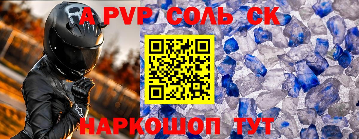 APVP кристаллы  Alfa_PVP  Мариинск  Alpha PVP Соль  где можно купить   Вход с VPN  Alpha-PVP СК КРИС 