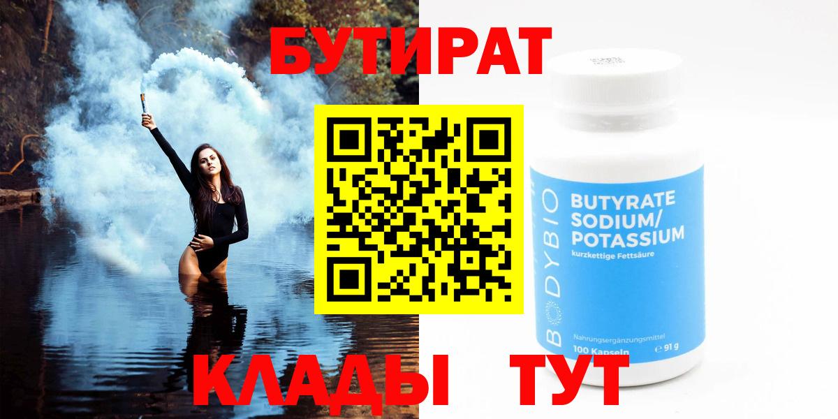 Бутират оксана Мариинск