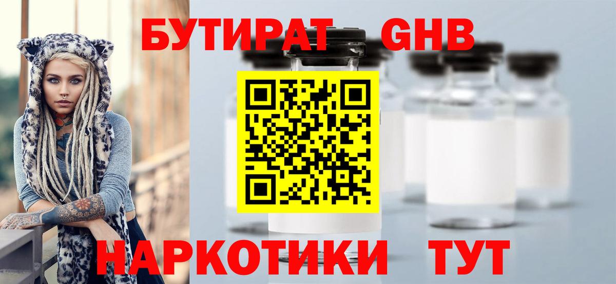 Мариинск  Бутират вода  Бутират  Вход с VPN 