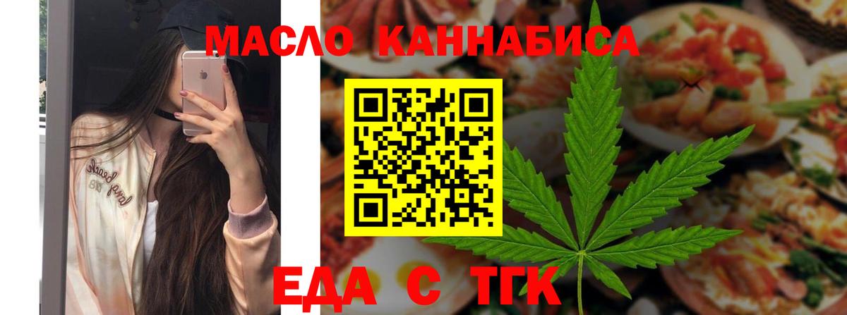 Еда ТГК конопля Мариинск