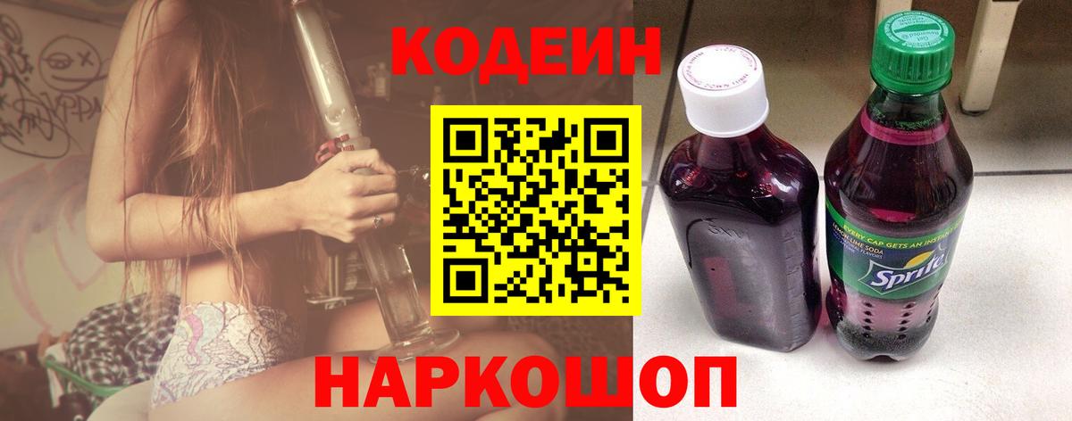 Мариинск  Codein напиток Lean (лин)  Вход с VPN  Кодеин напиток Lean (лин) 
