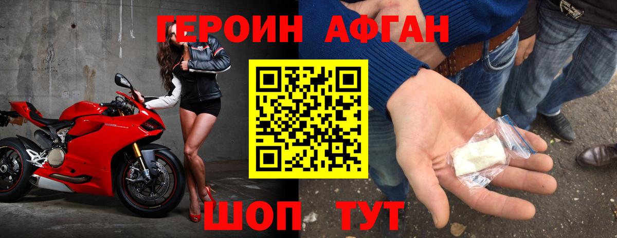 Героин  Вход с VPN  Мариинск  ГЕРОИН афганец 