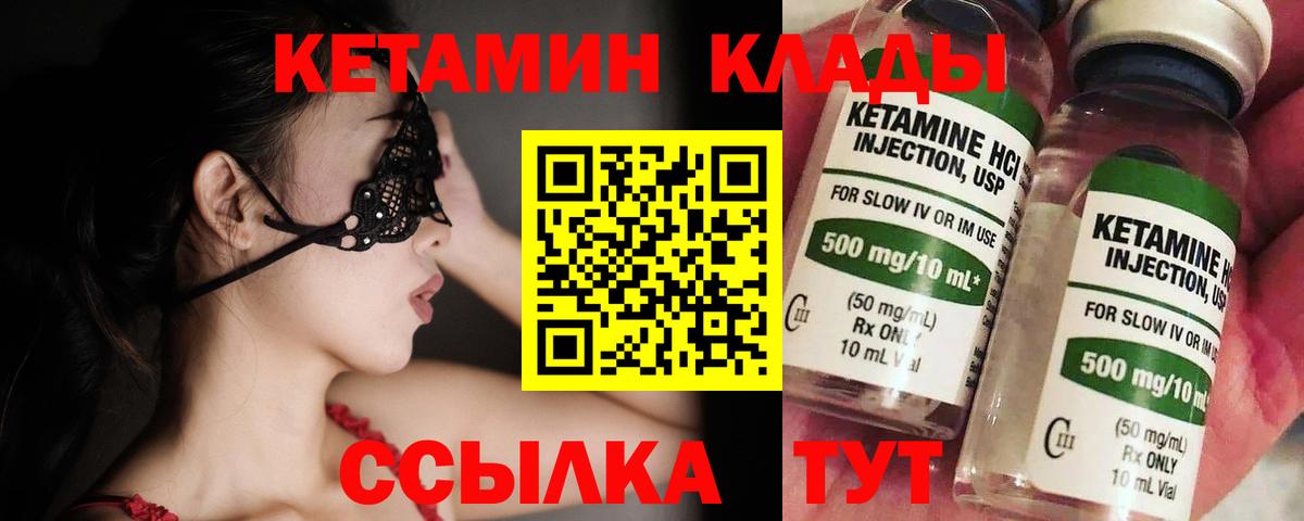 Мариинск  Кетамин VHQ  Вход с VPN 