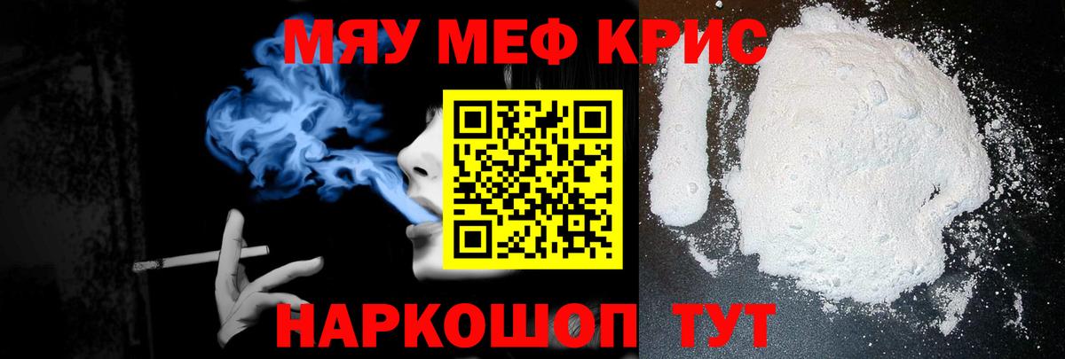 МЯУ-МЯУ  Вход с VPN  Мариинск  Меф кристаллы  МЯУ-МЯУ мука  МЯУ-МЯУ 