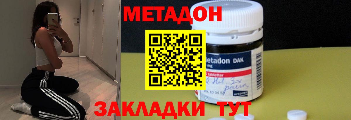 Метадон кристалл  МЕТАДОН белоснежный  Мариинск  Вход с VPN 